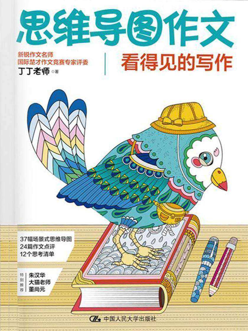 思维导图作文——看得见的写作