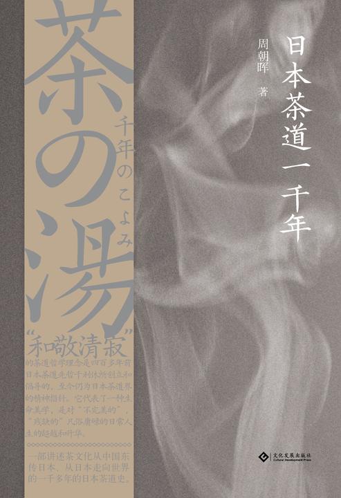 日本茶道一千年