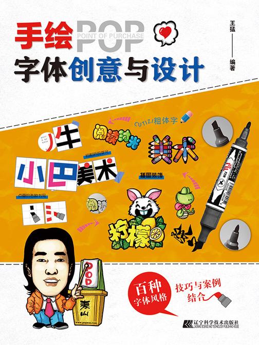 手绘POP字体创意与设计