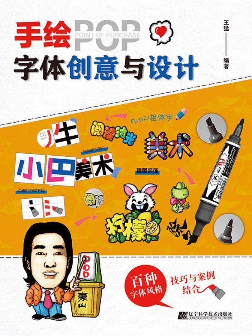 手绘POP字体创意与设计