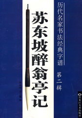 历代名家书法经典字谱：张猛龙碑（第二辑）(试读本)