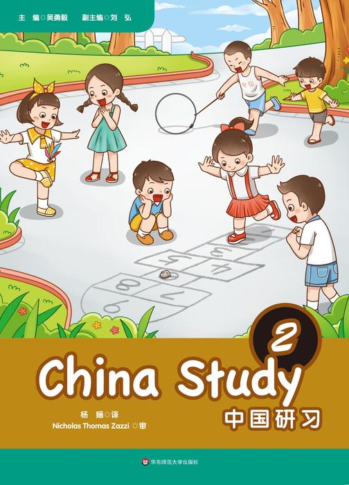 中国研习.二年级
