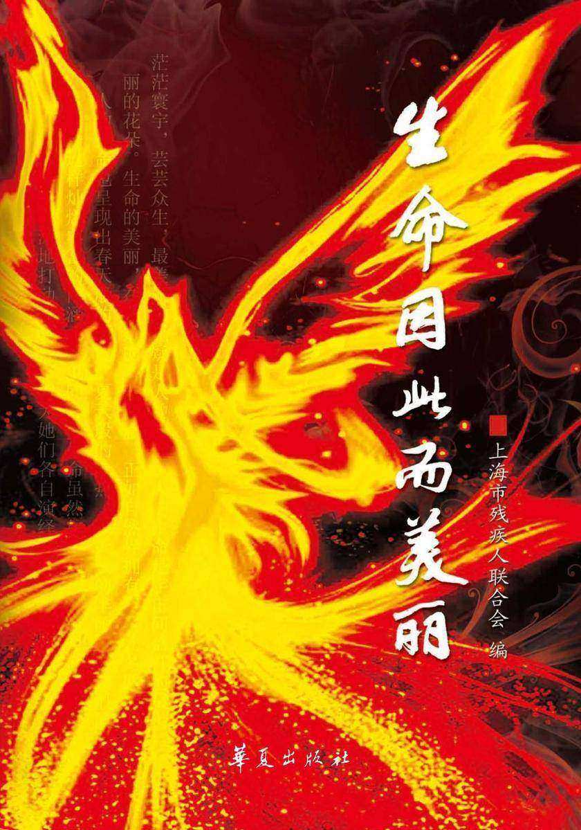 生命因此而美丽