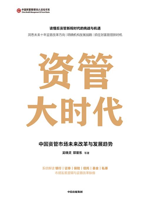 资管大时代:中国资管市场未来改革与发展趋势