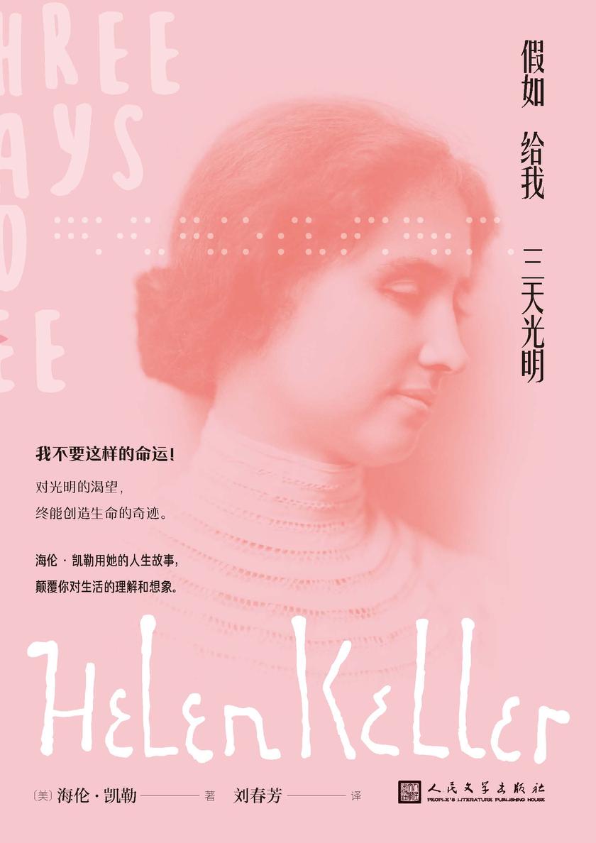 假如给我三天光明