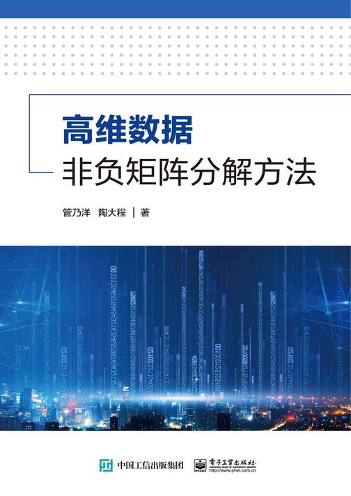 高维数据非负矩阵分解方法