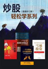 炒股轻松学系列(套装共12本)