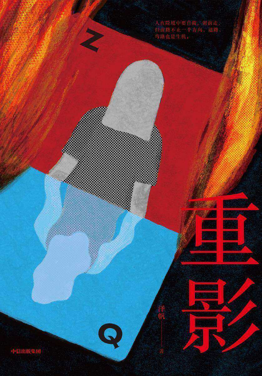 重影