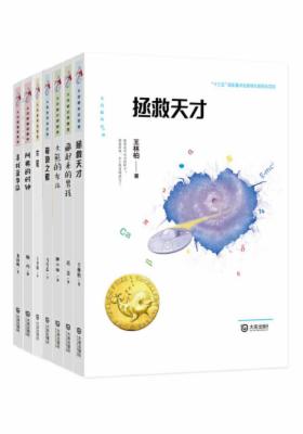大白鲸儿童文学大奖精品（套装共7册）