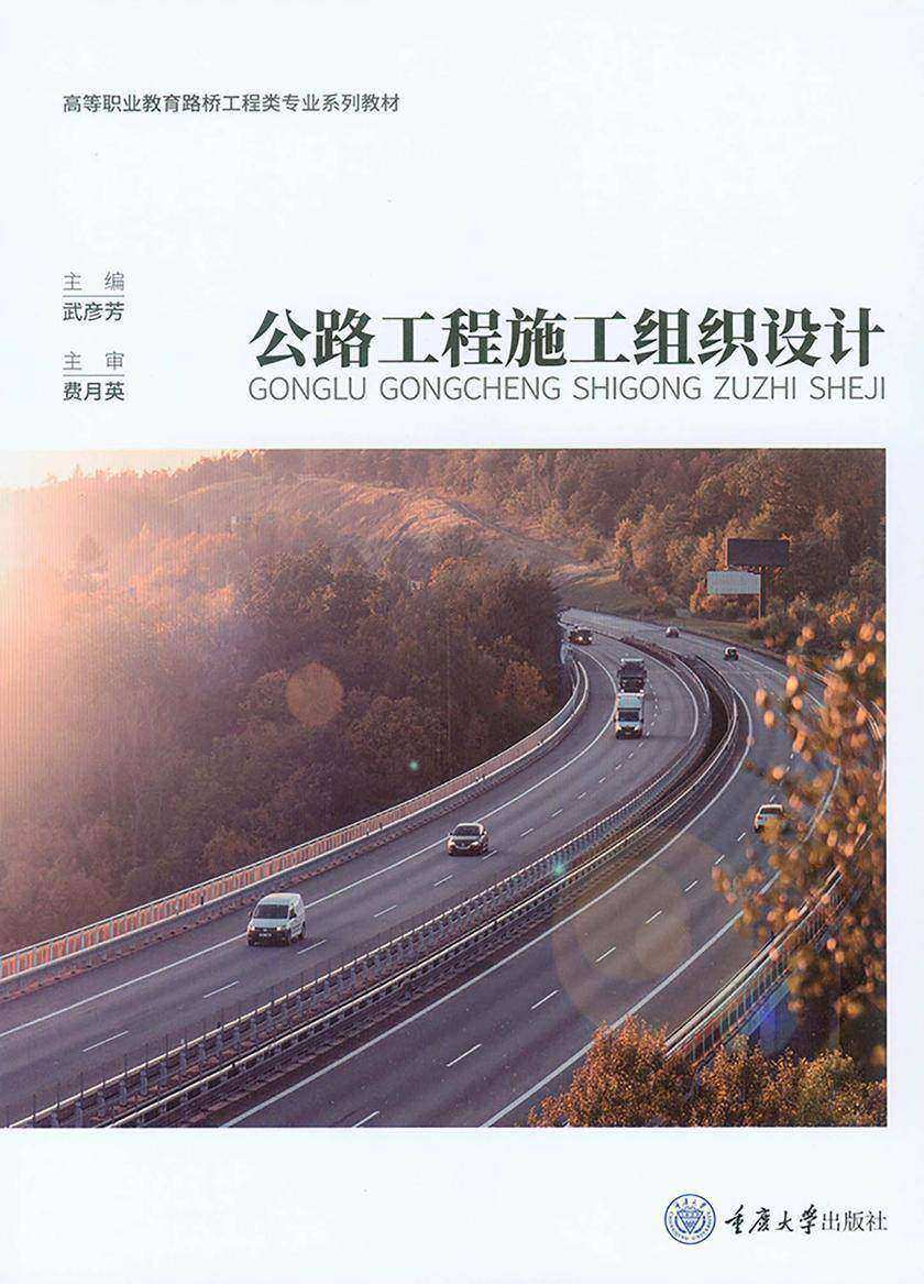 公路工程施工组织设计