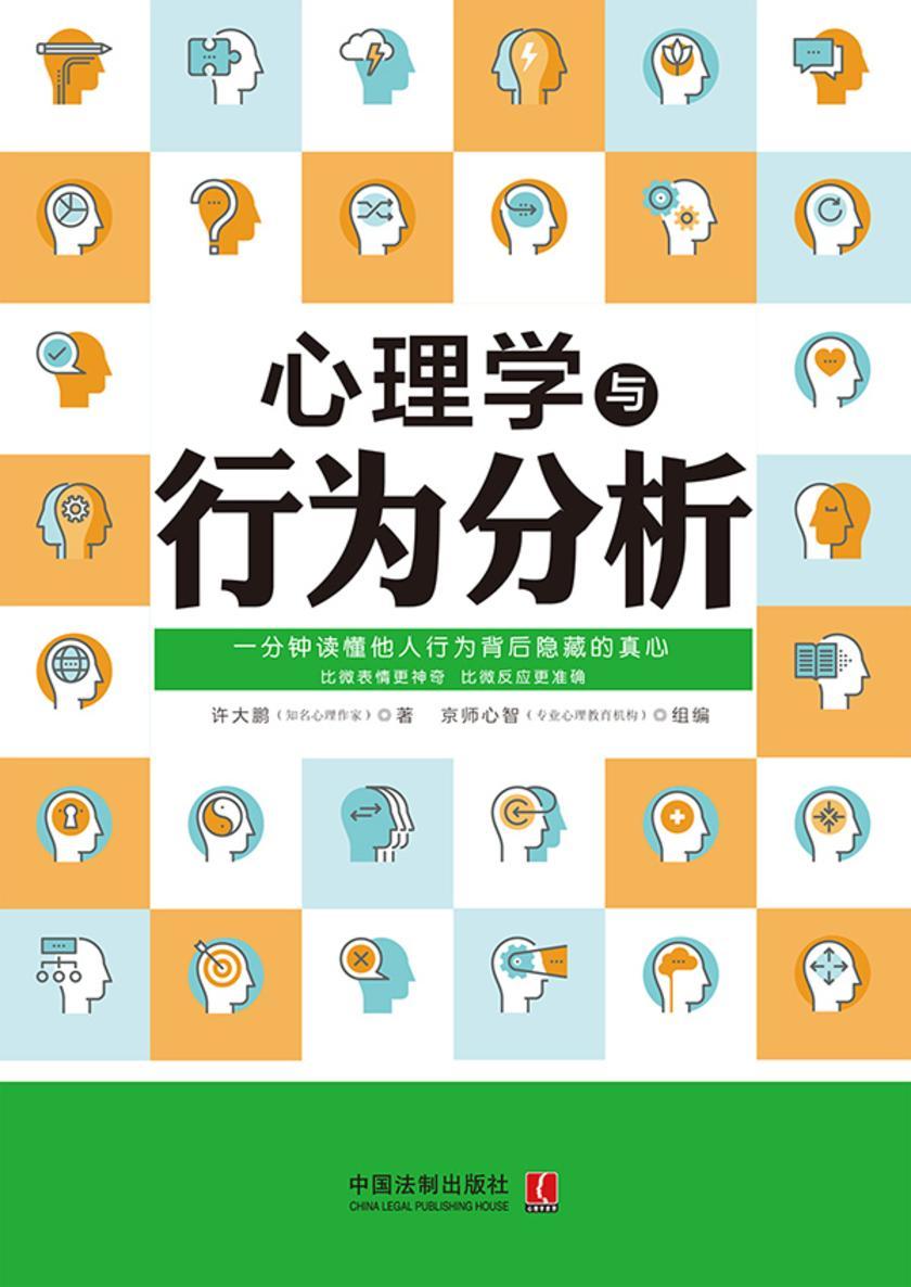 心理学与行为分析