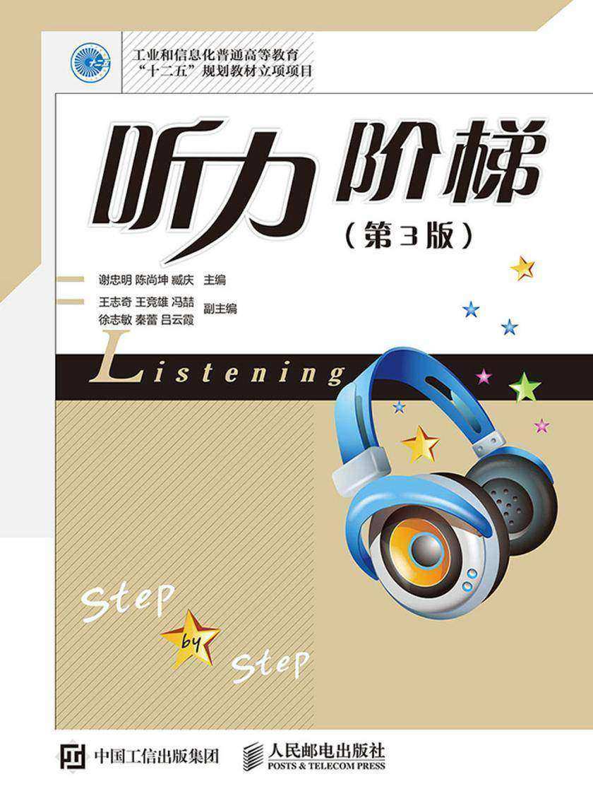 听力阶梯(第3版)