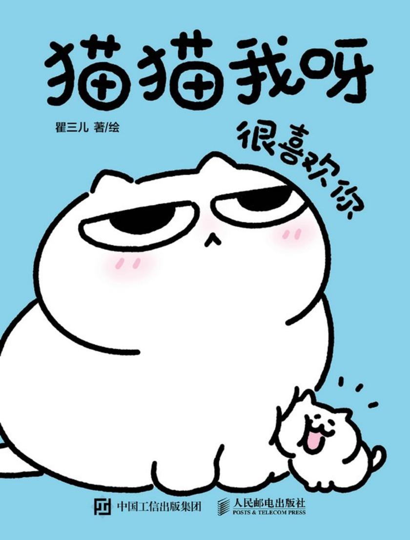 猫猫我呀 很喜欢你