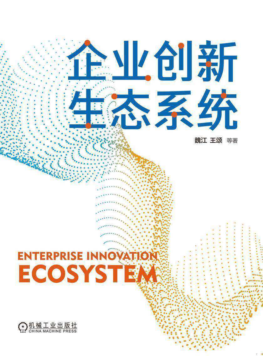 企业创新生态系统