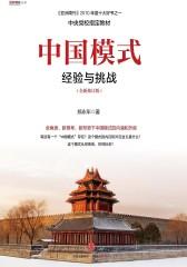 中国模式（修订版）