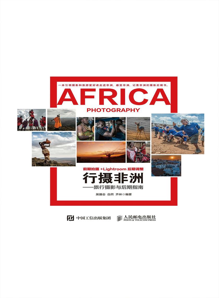 行摄非洲——旅行摄影与后期指南