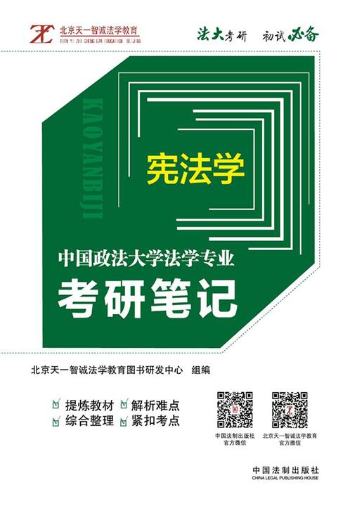 中国政法大学法学专业考研笔记4:宪法学