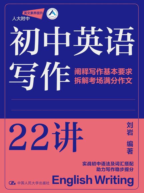 初中英语写作22讲
