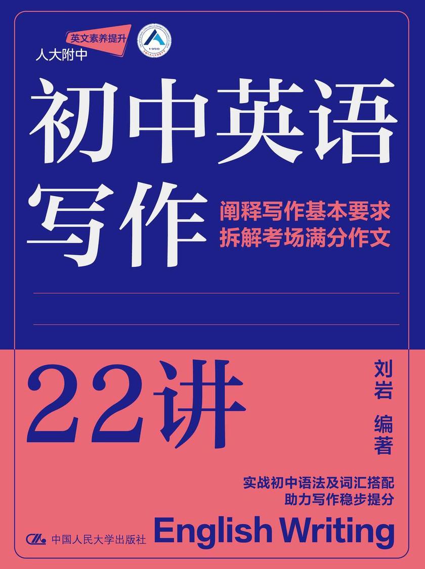初中英语写作22讲