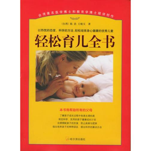 轻松育儿全书
