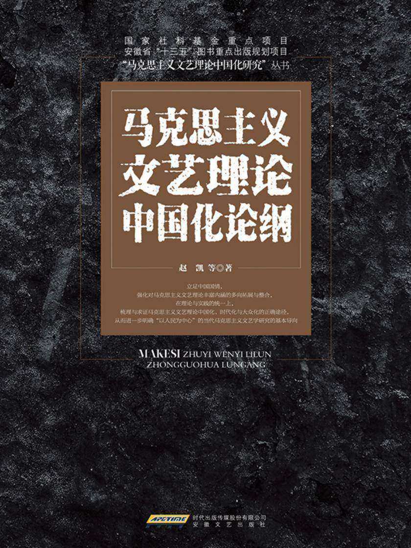 马克思主义文艺理论中国化论纲