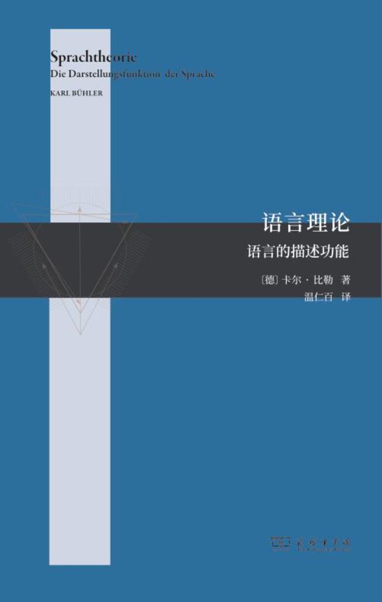 语言理论:语言的描述功能