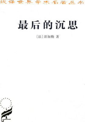 最后的沉思(试读本)