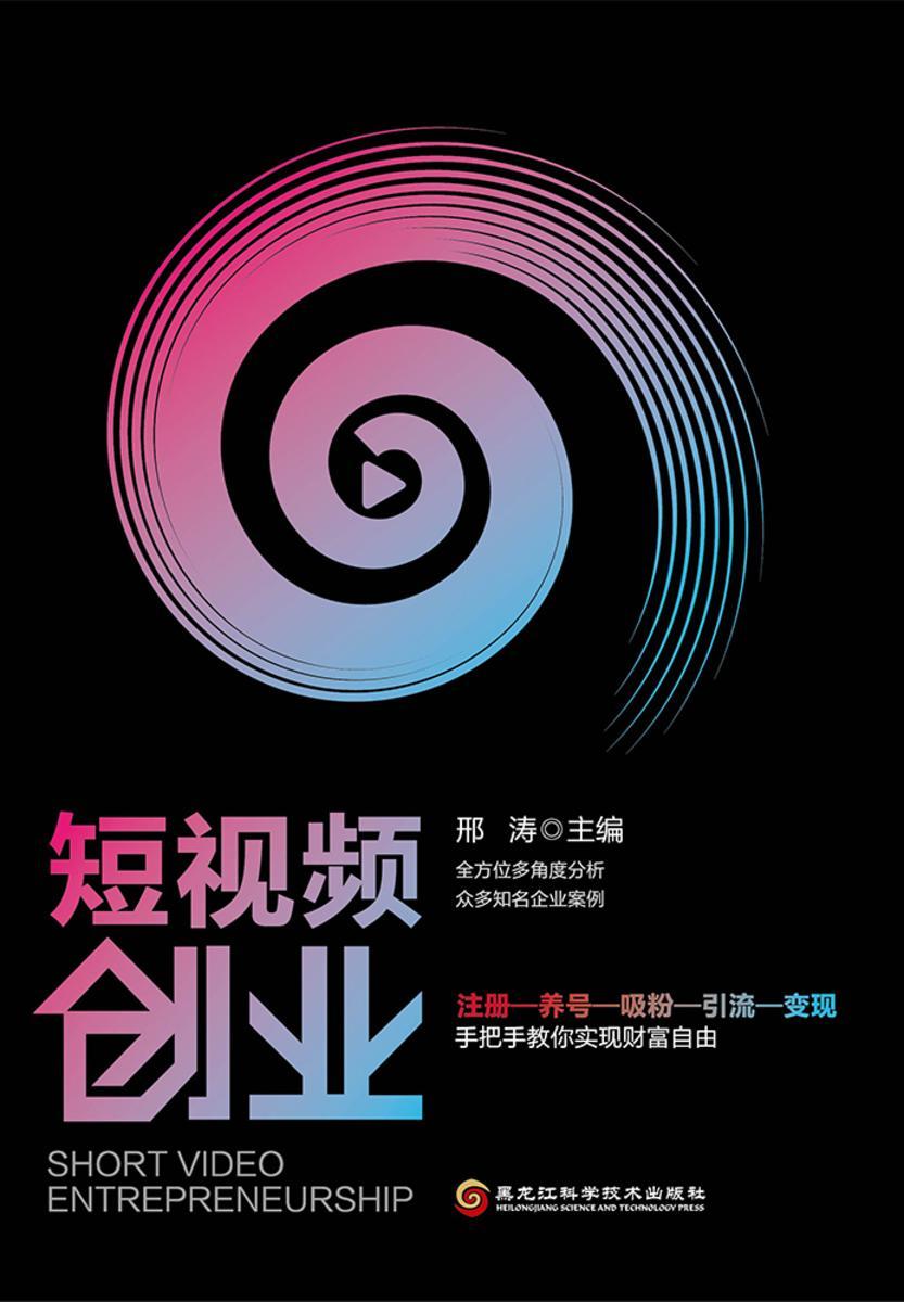 短视频创业