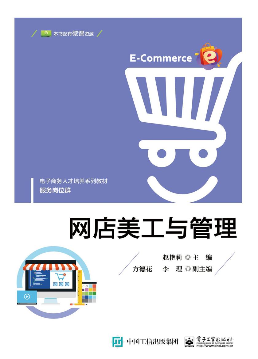 网店美工与管理