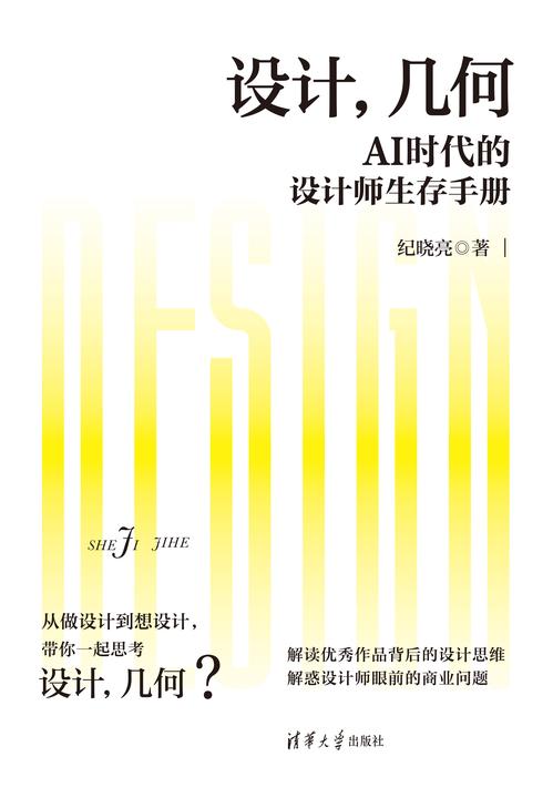 设计,几何:AI时代的设计师生存手册