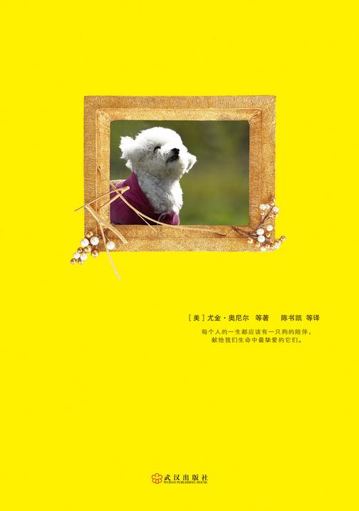 一只狗的遗嘱(畅销数亿册，曾令全世界人为之流泪的不朽之作)