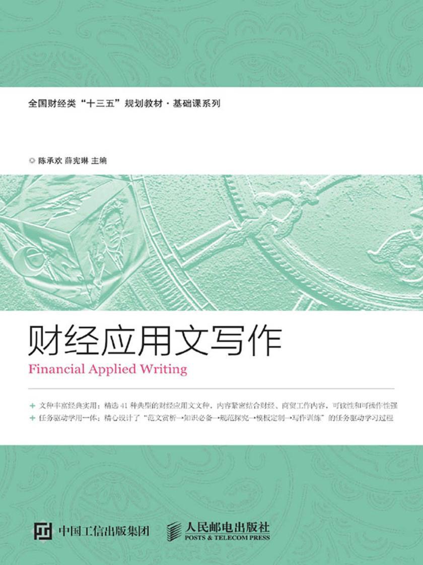 财经应用文写作