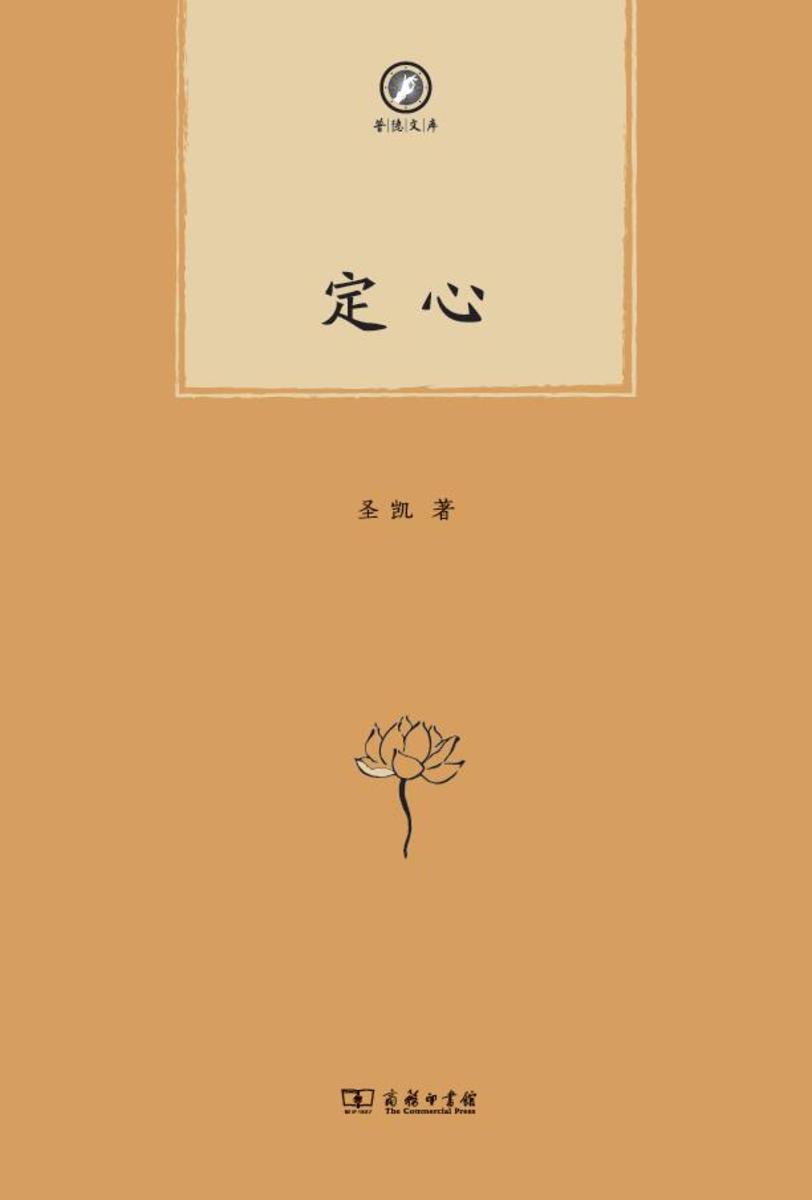 定心