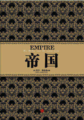 帝国