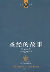 圣经的故事(试读本)