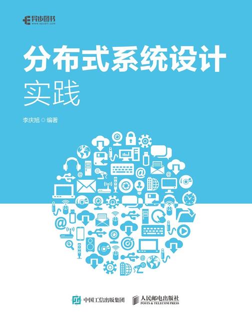 分布式系统设计实践