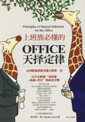 上班族必懂的office天择定律(试读本)