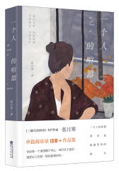 一个人的喧嚣(试读本)