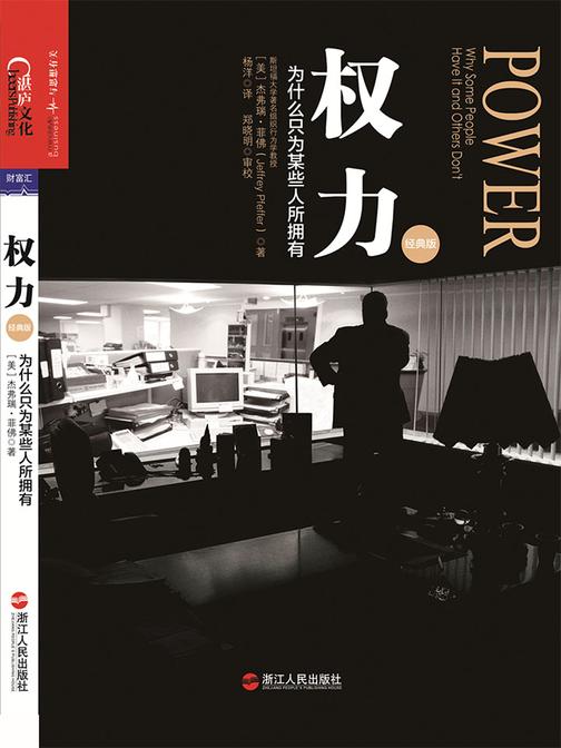 权力：为什么只为某些人所拥有(经典版)