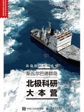 斯瓦尔巴德群岛：北极科研大本营