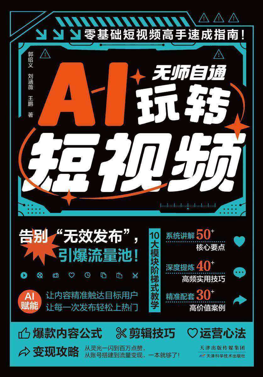 无师自通玩转短视频