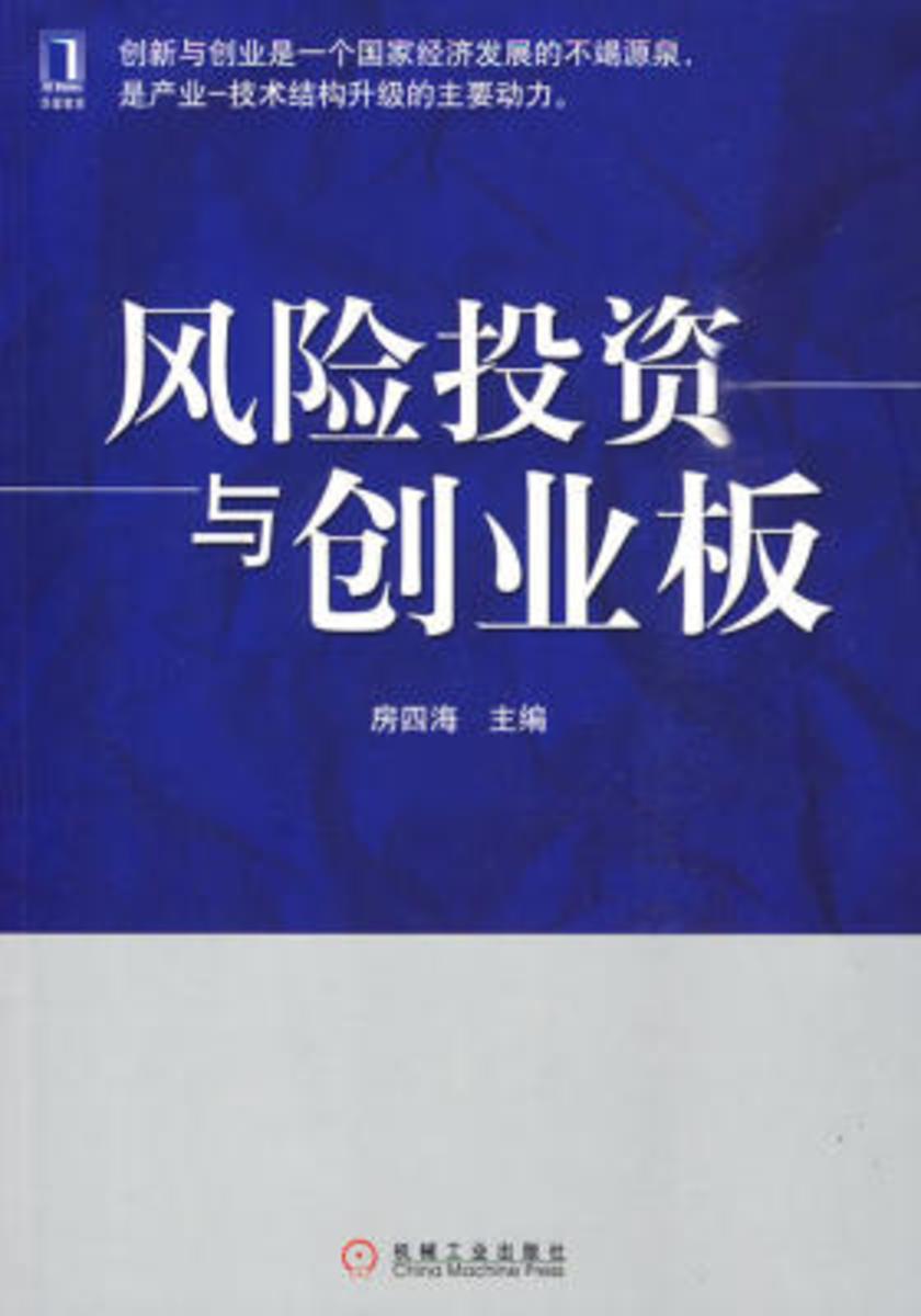 风险投资与创业板