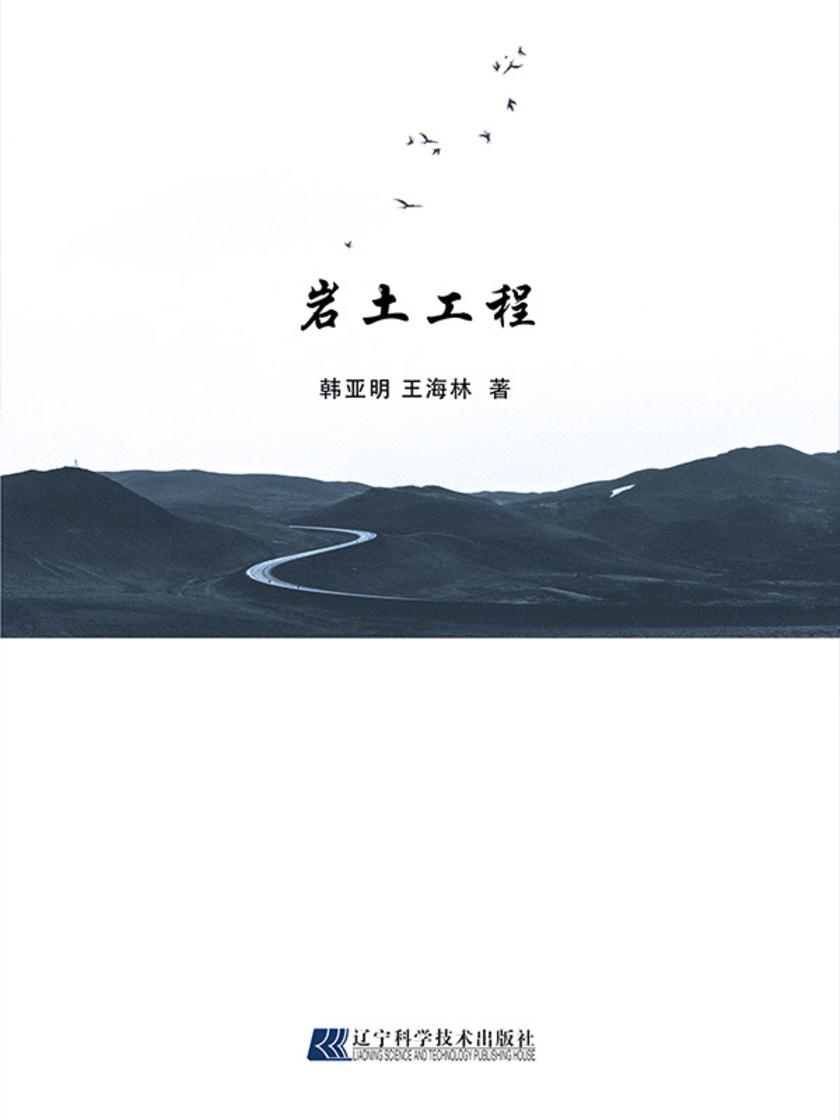 岩土工程