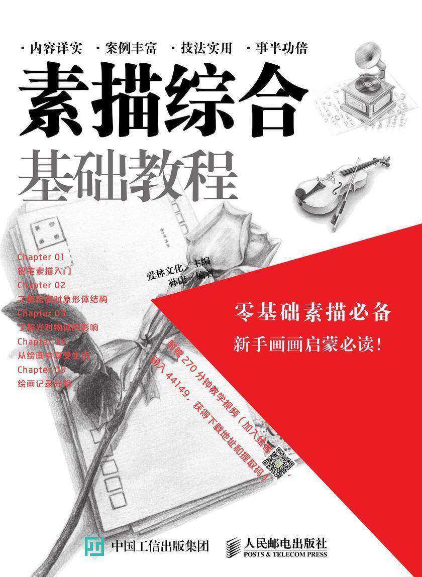 素描综合基础教程