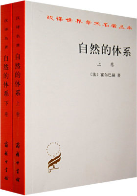 自然的体系(全两卷)(试读本)