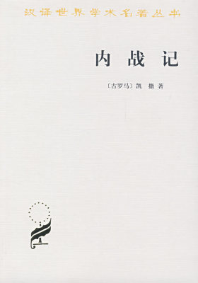 内战记(试读本)