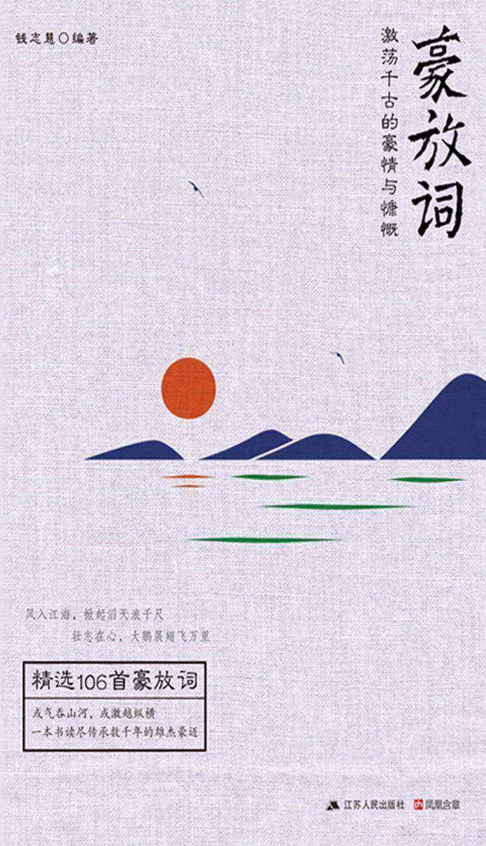 豪放词(豆瓣8.7分)(精选106首豪放词)