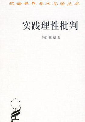 实践理性批判(试读本)