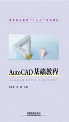 AutoCAD基础教程