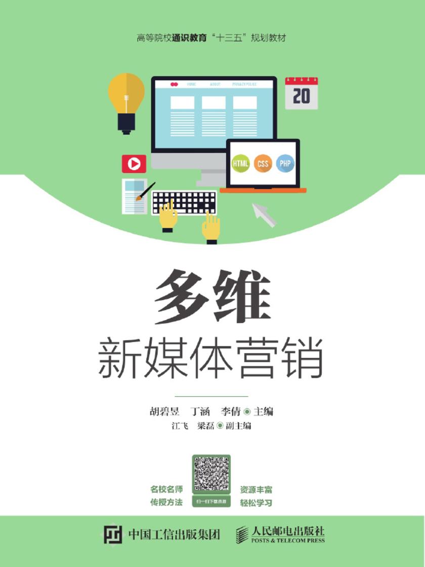 多维新媒体营销